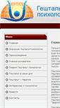 Mobile Screenshot of geshtaltpsy.ru